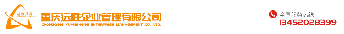 重庆远胜企业管理有限公司